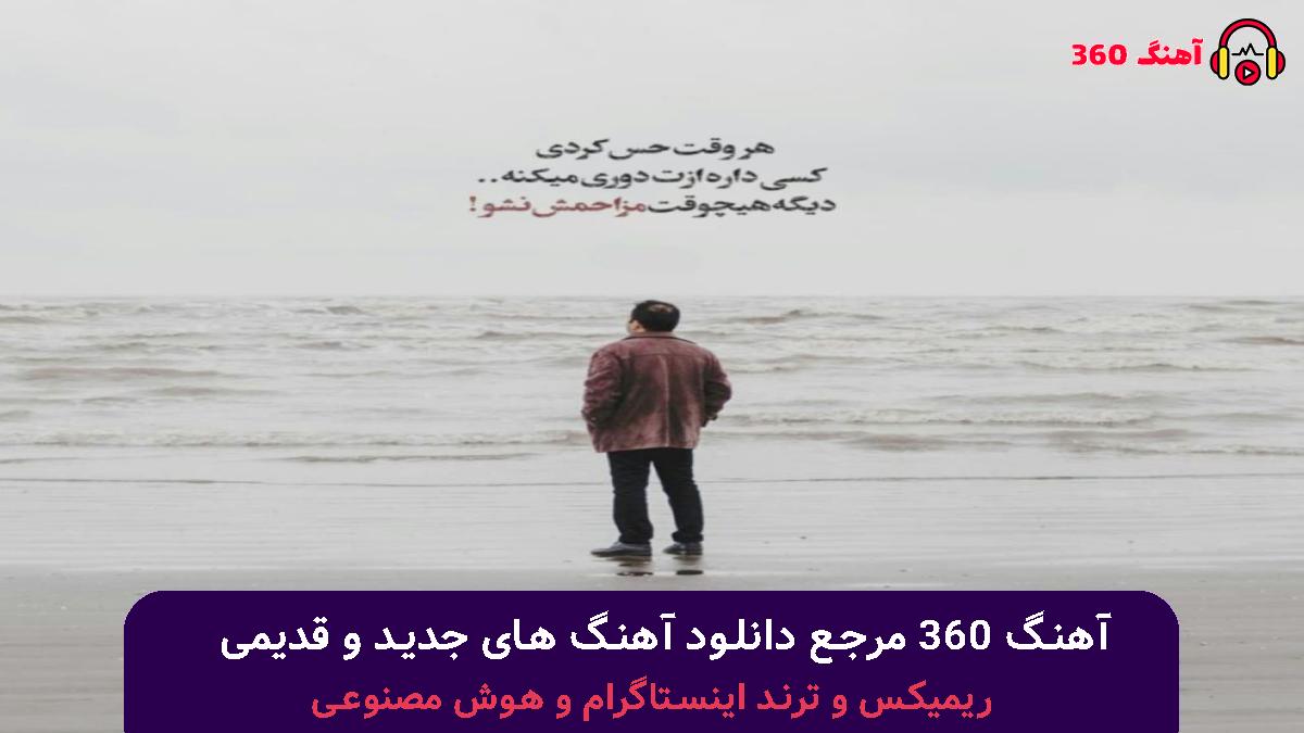 کاور آهنگ اورییمین‌‌‌ پاراسی‌ گوزومون آغ قاراسی با صدای 